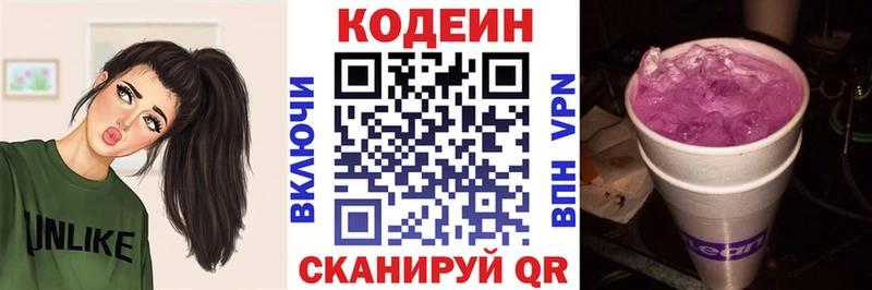 Codein Purple Drank  Петропавловск-Камчатский 
